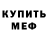 Первитин кристалл John Tresspass